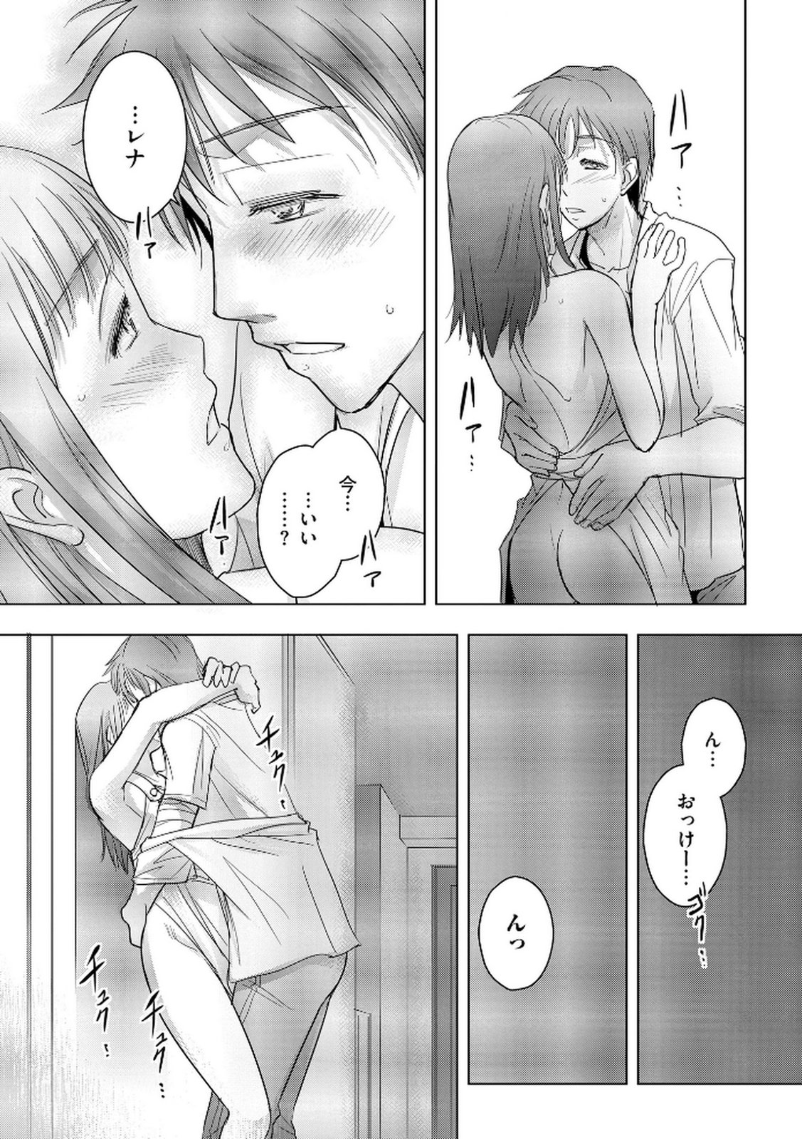 Tanin no Otoko wo Hameru no ga Shigoto desu - Chapter 17 - Page 19