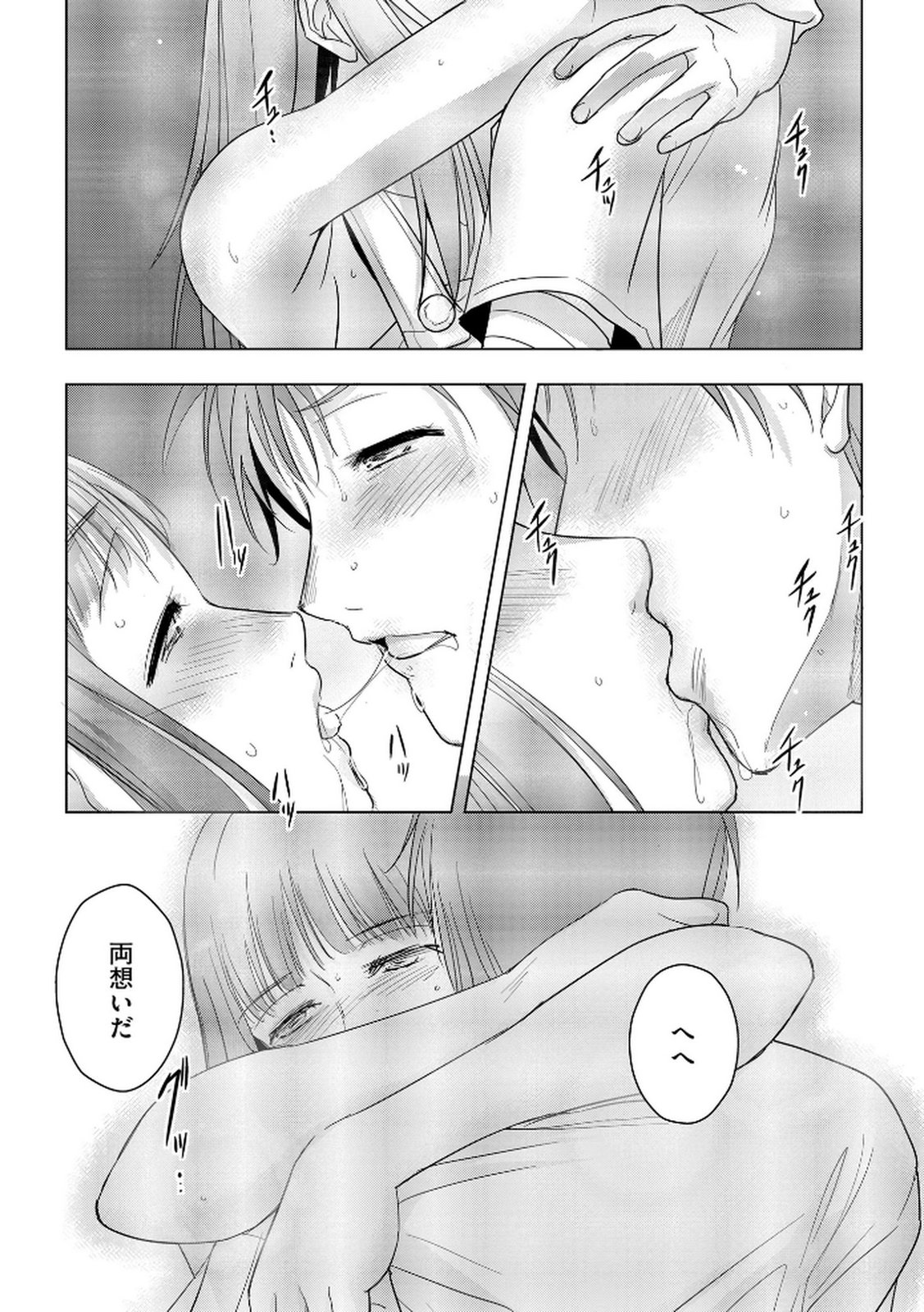 Tanin no Otoko wo Hameru no ga Shigoto desu - Chapter 17 - Page 20