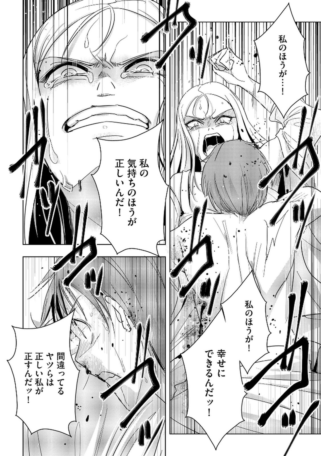 Tanin no Otoko wo Hameru no ga Shigoto desu - Chapter 17 - Page 4