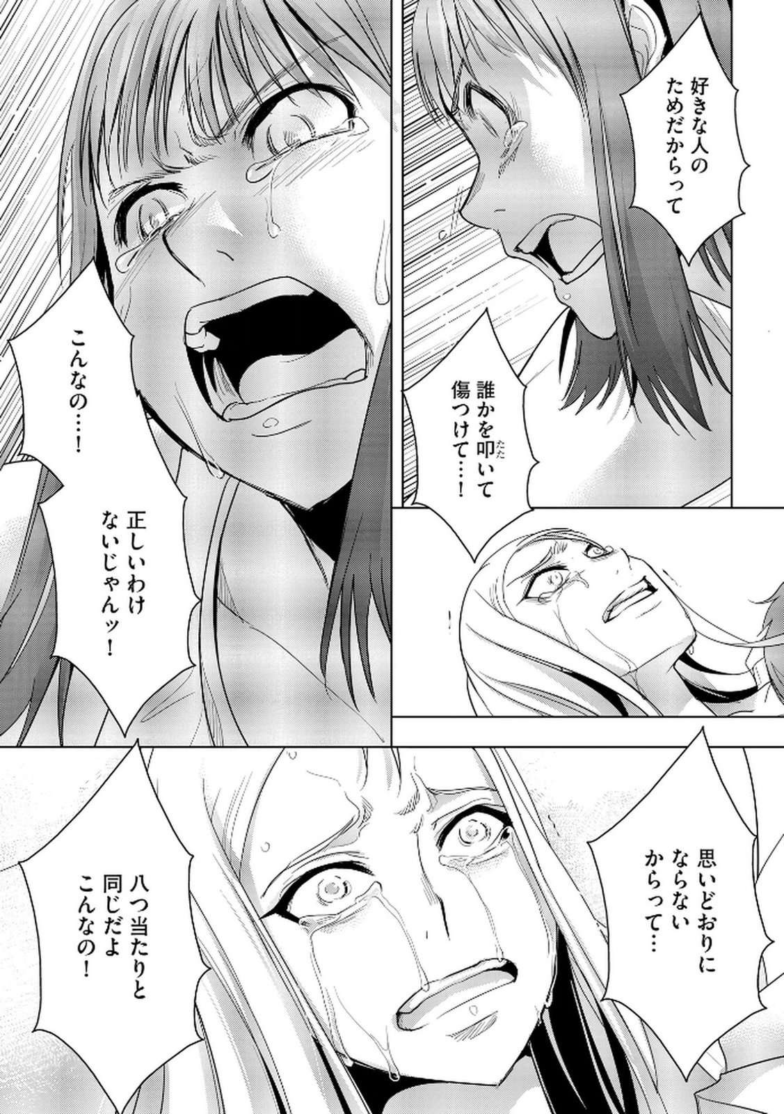 Tanin no Otoko wo Hameru no ga Shigoto desu - Chapter 17 - Page 6