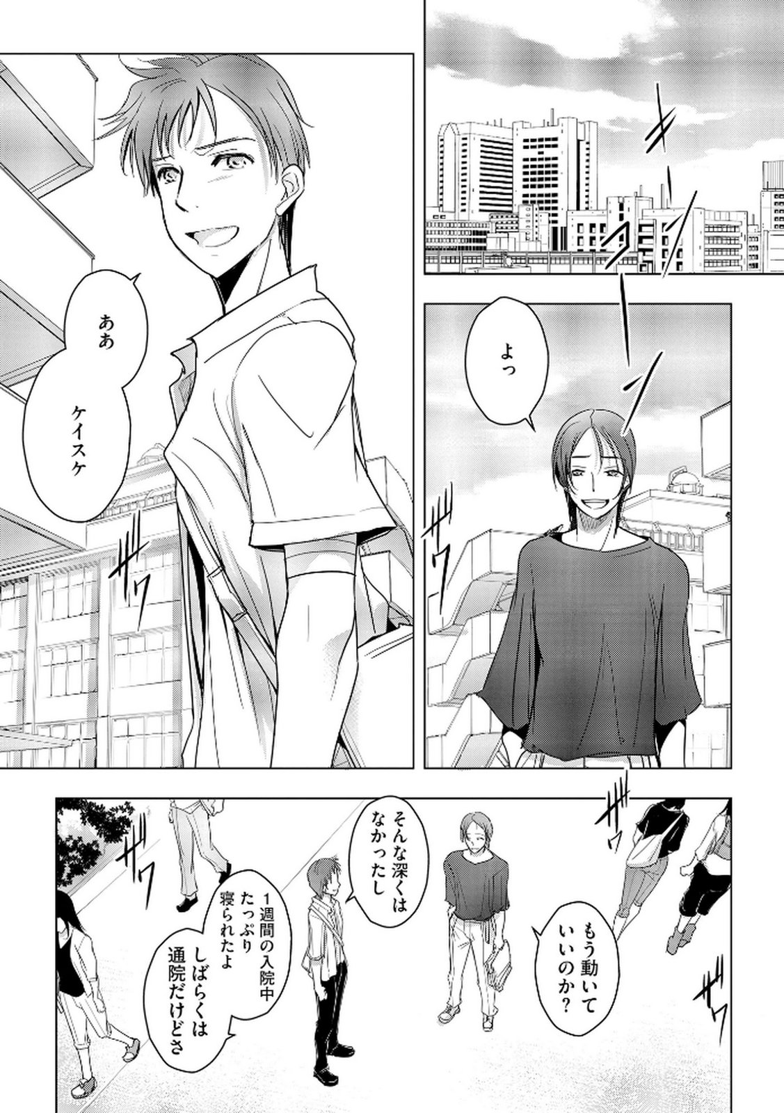 Tanin no Otoko wo Hameru no ga Shigoto desu - Chapter 17 - Page 8