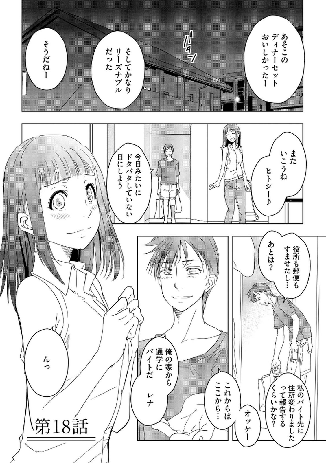 Tanin no Otoko wo Hameru no ga Shigoto desu - Chapter 18 - Page 1
