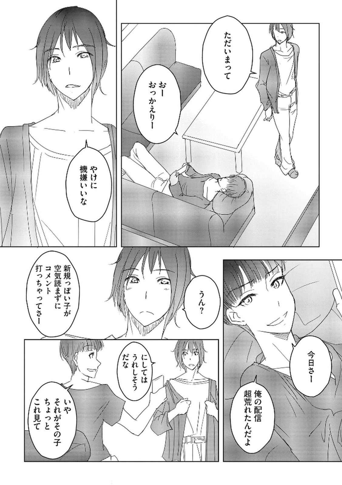 Tanin no Otoko wo Hameru no ga Shigoto desu - Chapter 18 - Page 10