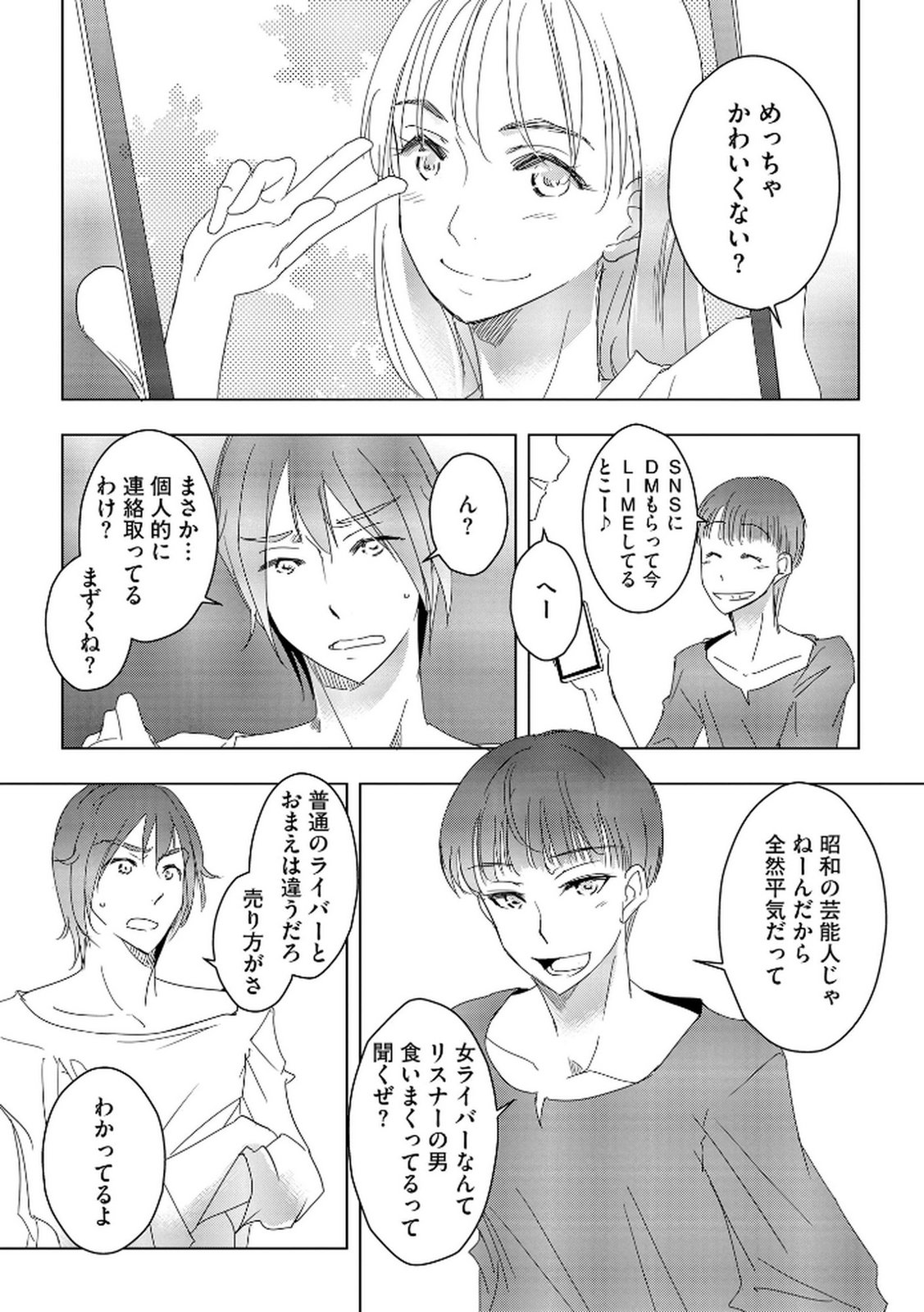 Tanin no Otoko wo Hameru no ga Shigoto desu - Chapter 18 - Page 11