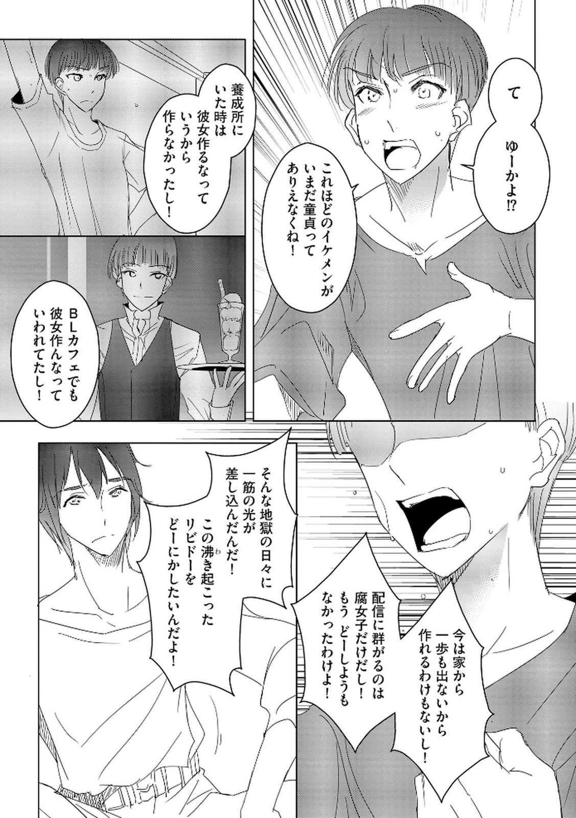 Tanin no Otoko wo Hameru no ga Shigoto desu - Chapter 18 - Page 13