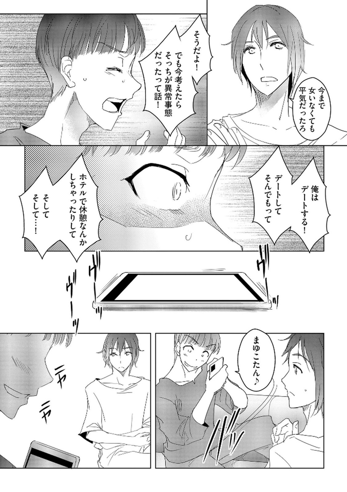 Tanin no Otoko wo Hameru no ga Shigoto desu - Chapter 18 - Page 14