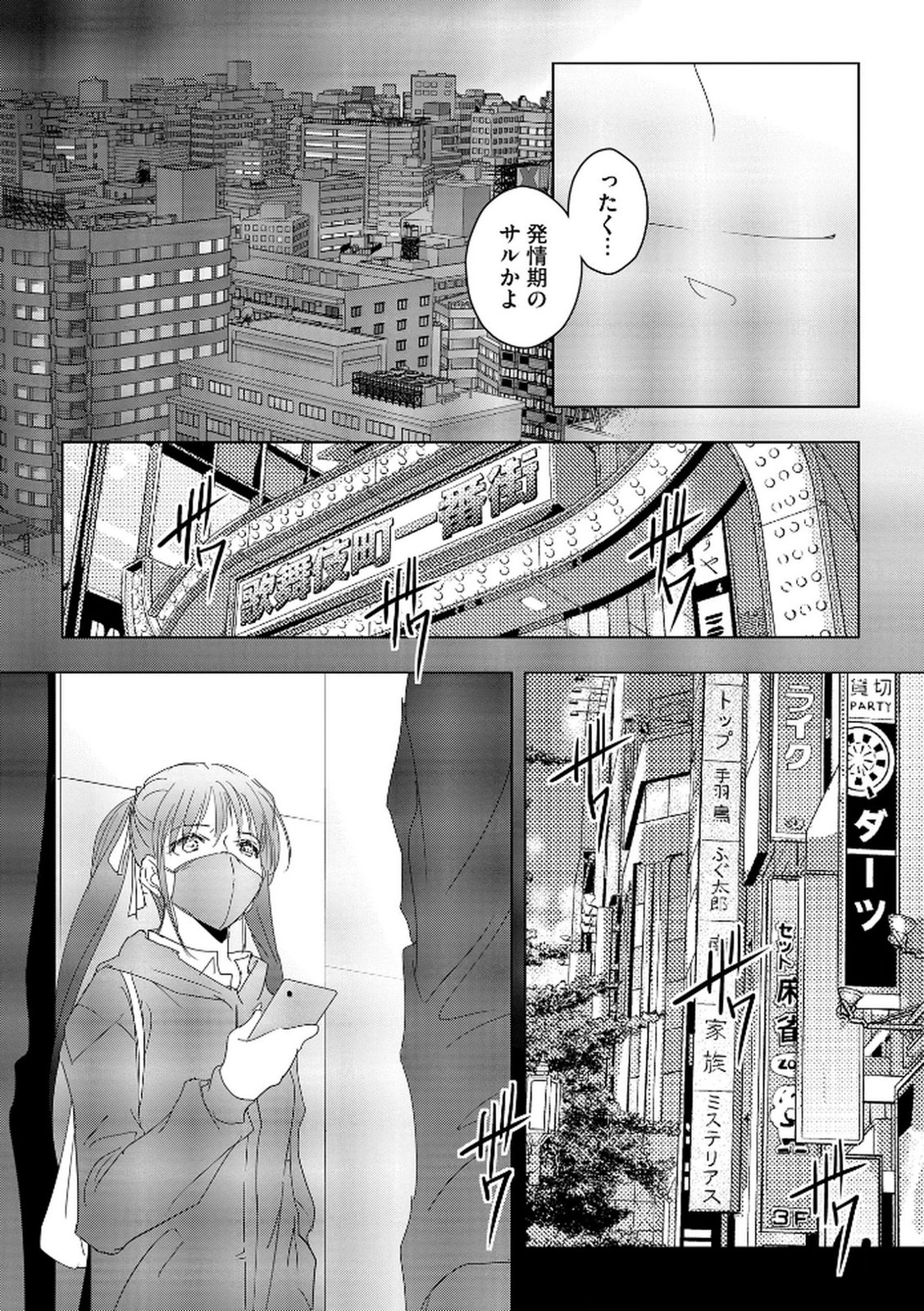 Tanin no Otoko wo Hameru no ga Shigoto desu - Chapter 18 - Page 15