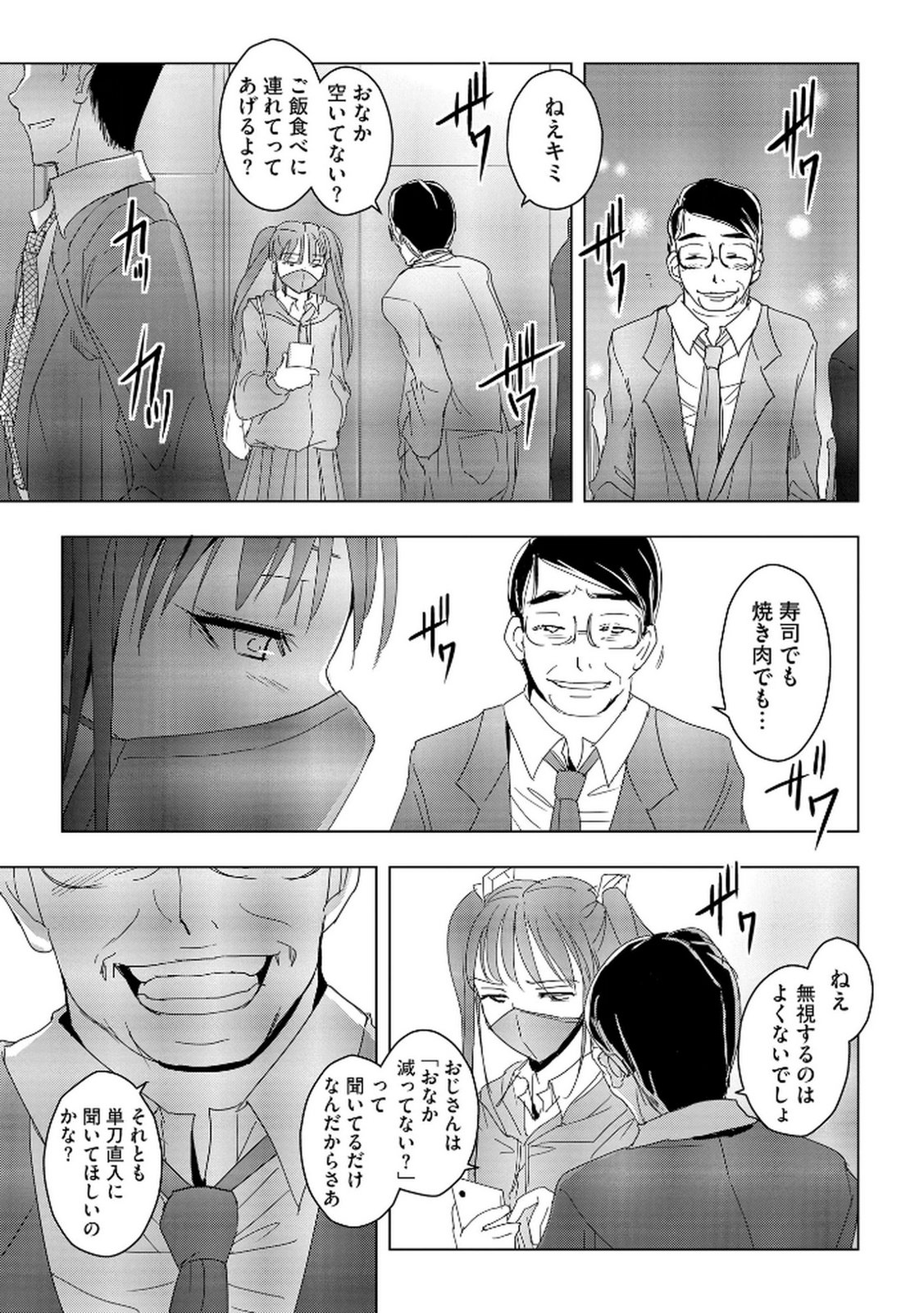 Tanin no Otoko wo Hameru no ga Shigoto desu - Chapter 18 - Page 17