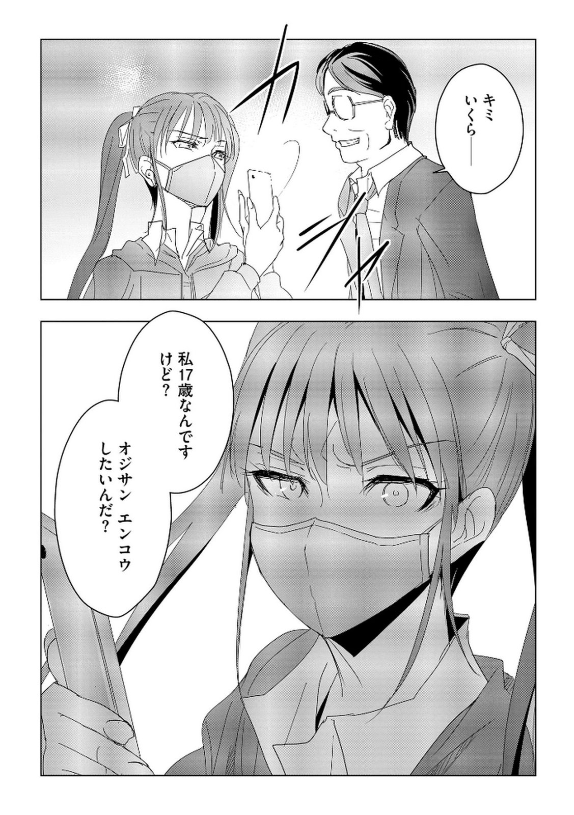 Tanin no Otoko wo Hameru no ga Shigoto desu - Chapter 18 - Page 18