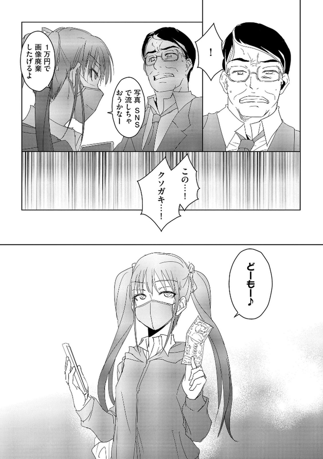 Tanin no Otoko wo Hameru no ga Shigoto desu - Chapter 18 - Page 19