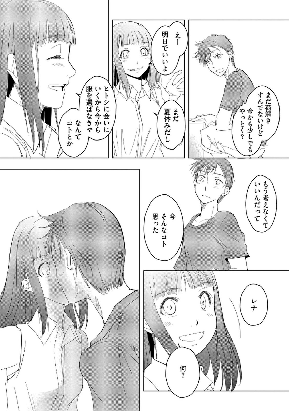 Tanin no Otoko wo Hameru no ga Shigoto desu - Chapter 18 - Page 2