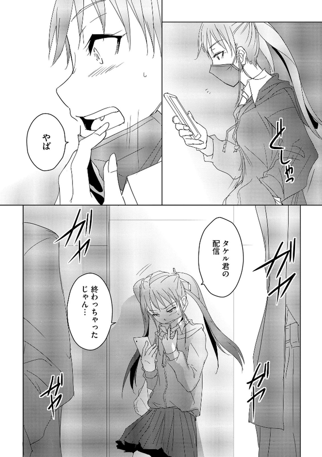 Tanin no Otoko wo Hameru no ga Shigoto desu - Chapter 18 - Page 20