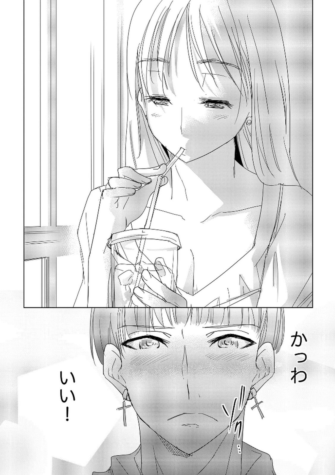 Tanin no Otoko wo Hameru no ga Shigoto desu - Chapter 18 - Page 22