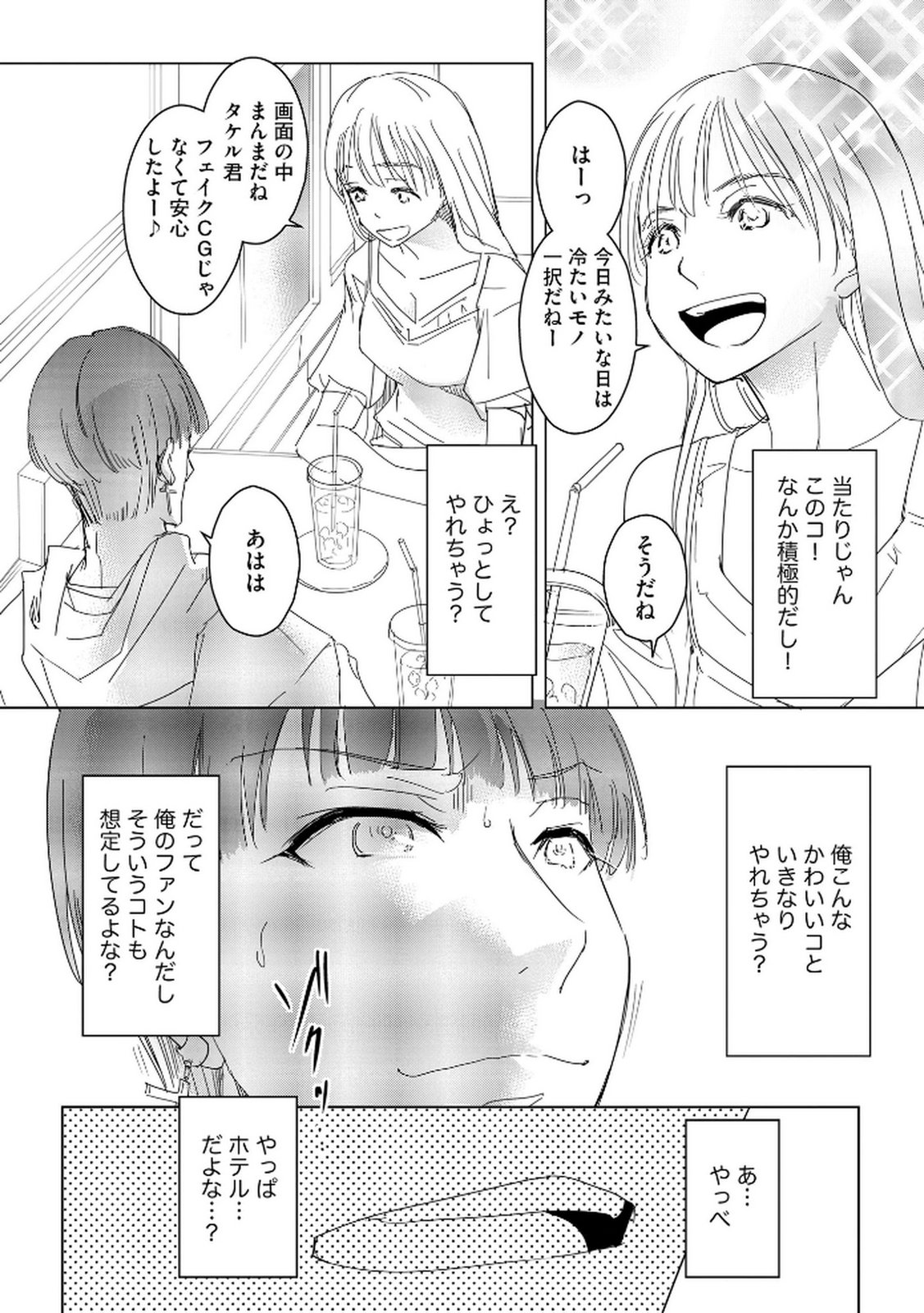 Tanin no Otoko wo Hameru no ga Shigoto desu - Chapter 18 - Page 23