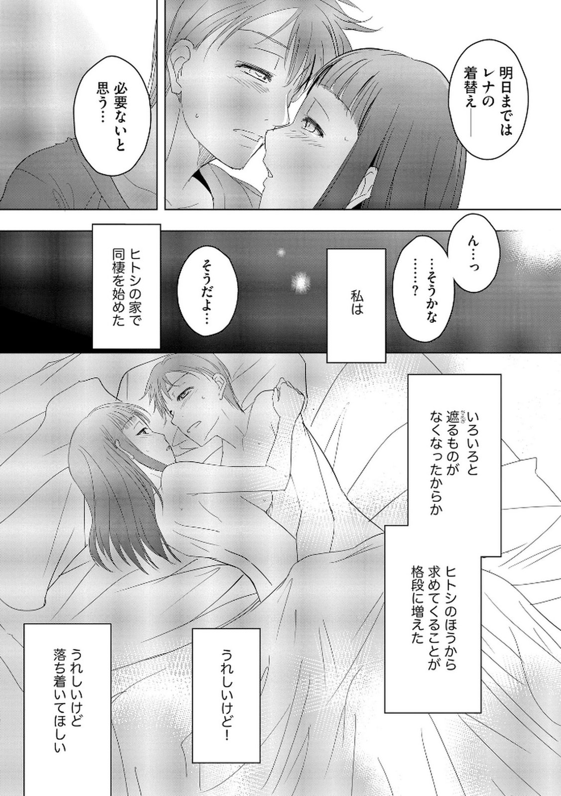 Tanin no Otoko wo Hameru no ga Shigoto desu - Chapter 18 - Page 3