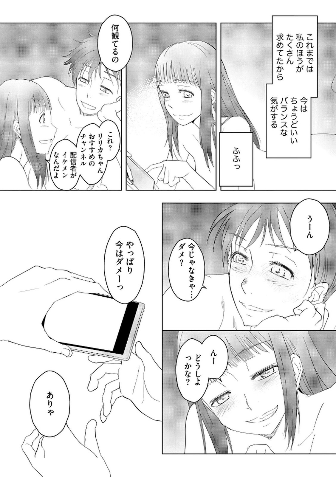 Tanin no Otoko wo Hameru no ga Shigoto desu - Chapter 18 - Page 4