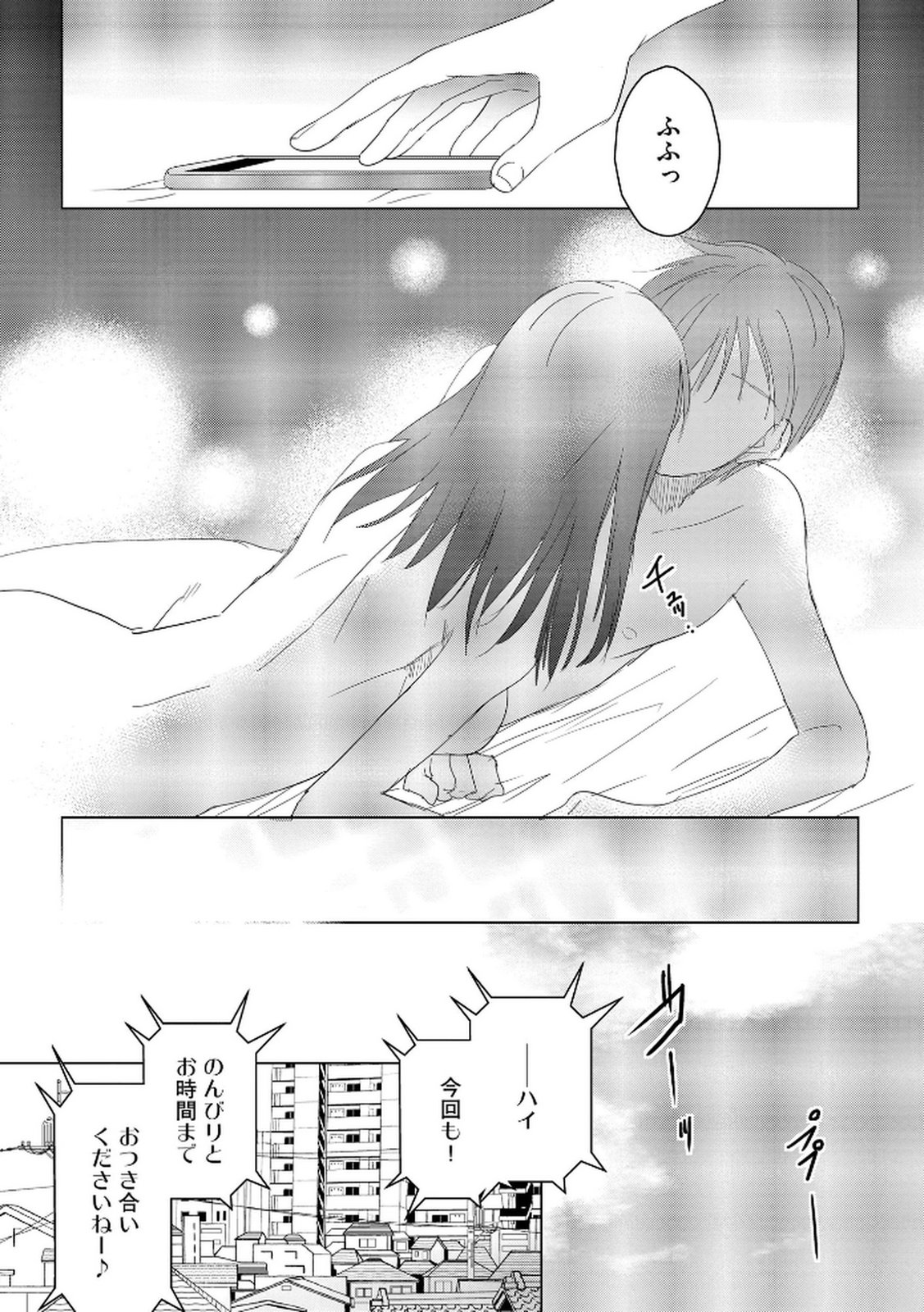 Tanin no Otoko wo Hameru no ga Shigoto desu - Chapter 18 - Page 5