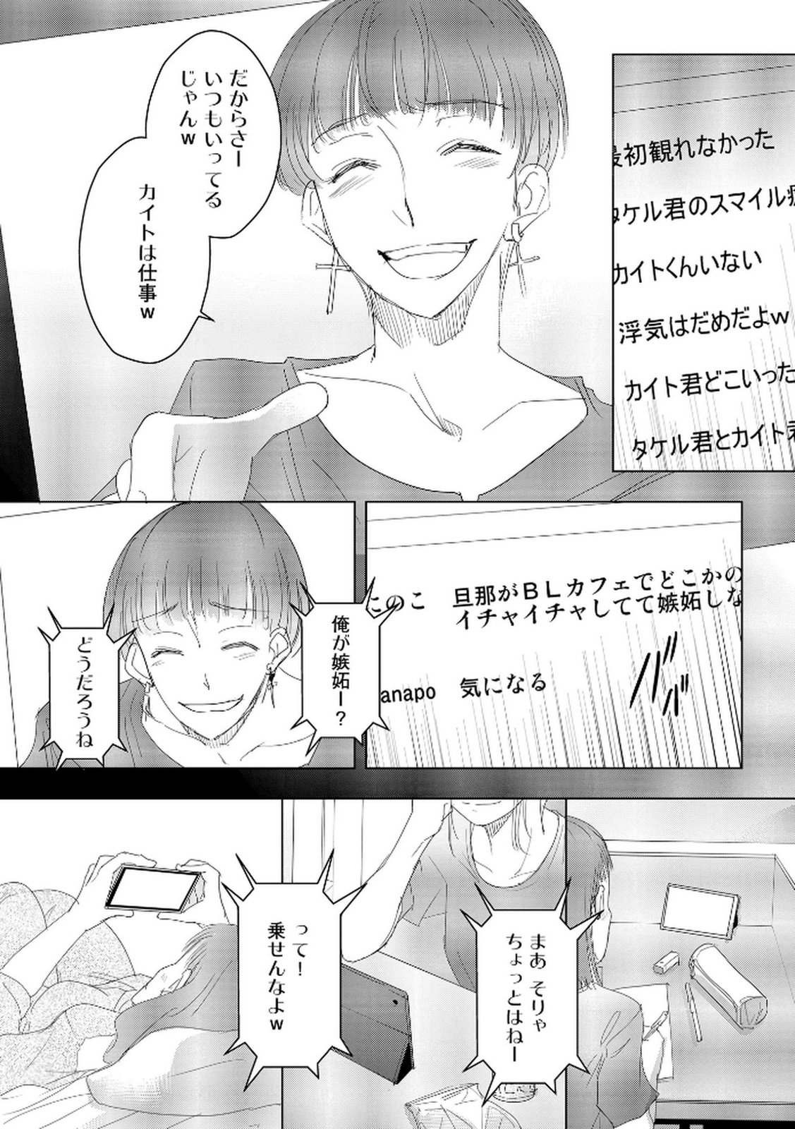 Tanin no Otoko wo Hameru no ga Shigoto desu - Chapter 18 - Page 6