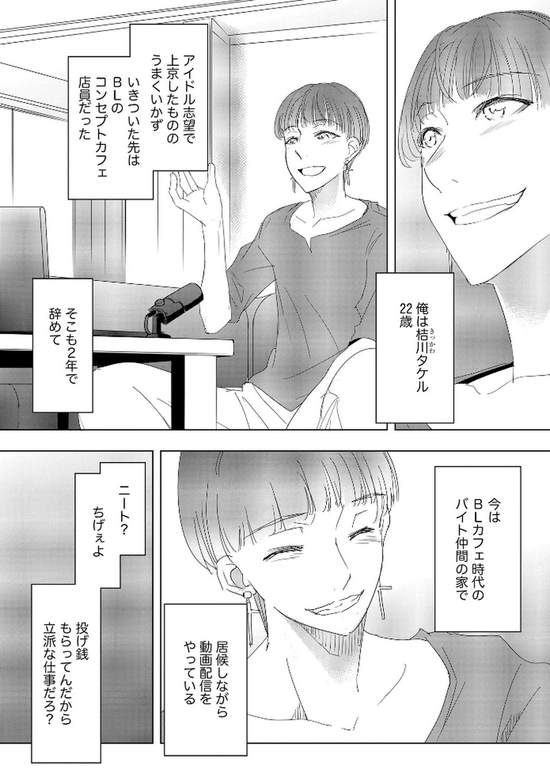 Tanin no Otoko wo Hameru no ga Shigoto desu - Chapter 18 - Page 7