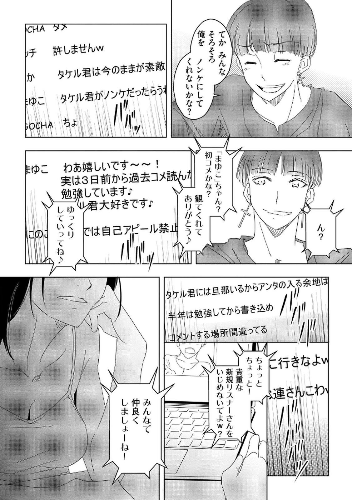 Tanin no Otoko wo Hameru no ga Shigoto desu - Chapter 18 - Page 8