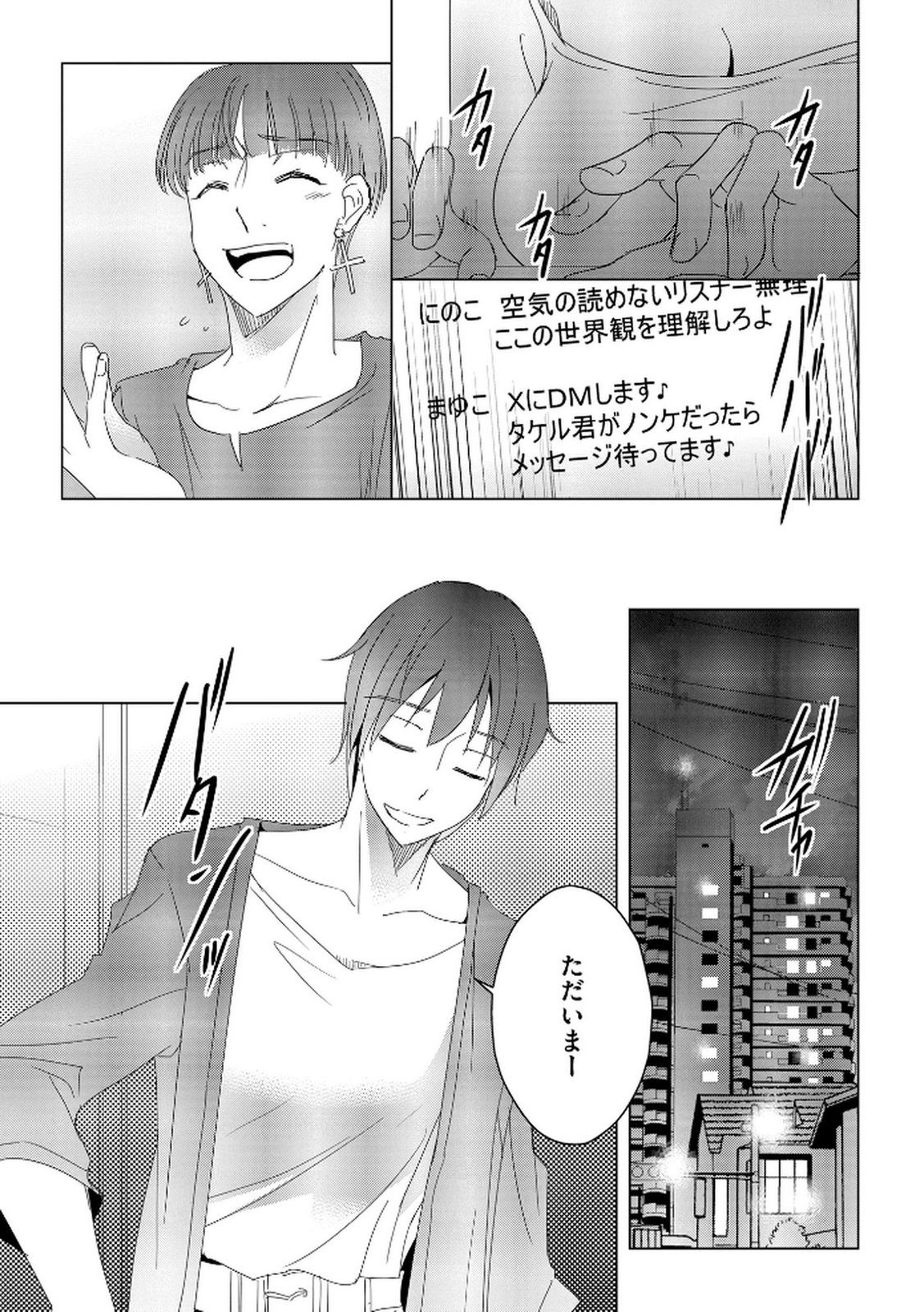 Tanin no Otoko wo Hameru no ga Shigoto desu - Chapter 18 - Page 9