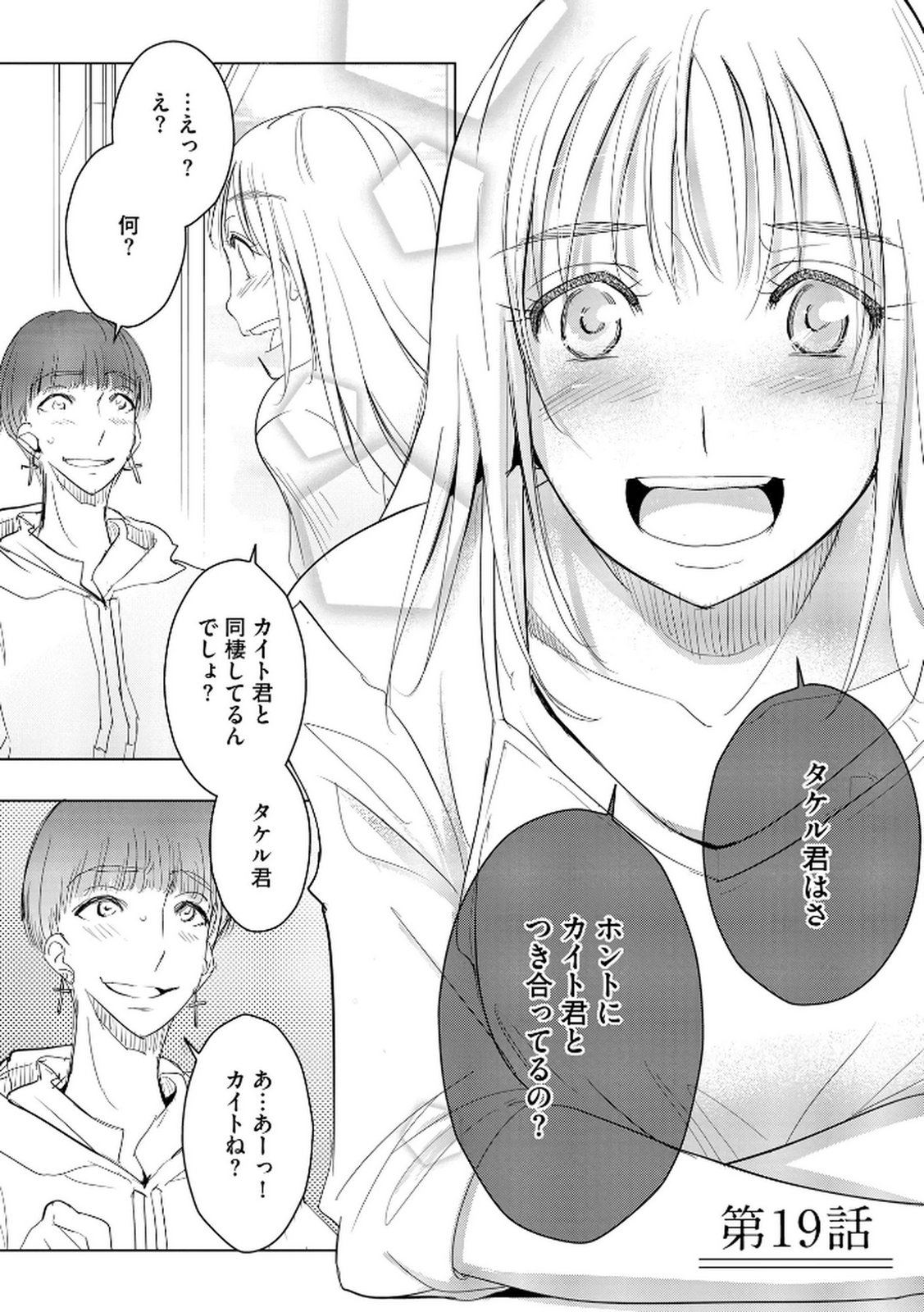 Tanin no Otoko wo Hameru no ga Shigoto desu - Chapter 19 - Page 1
