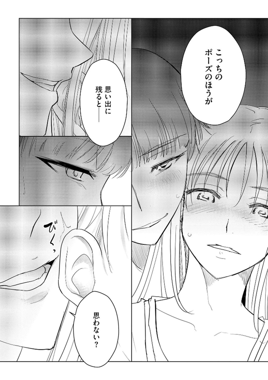 Tanin no Otoko wo Hameru no ga Shigoto desu - Chapter 19 - Page 10