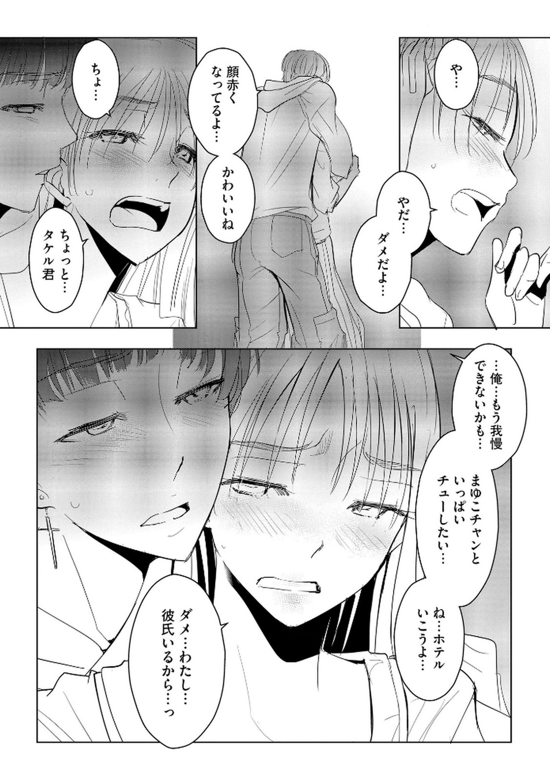 Tanin no Otoko wo Hameru no ga Shigoto desu - Chapter 19 - Page 11