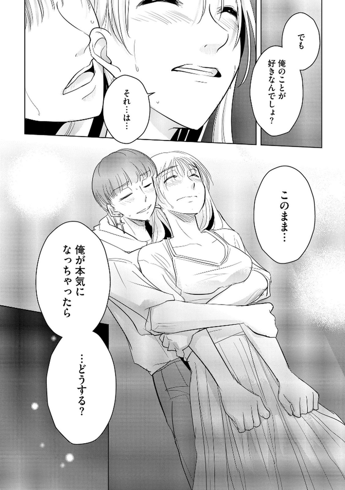 Tanin no Otoko wo Hameru no ga Shigoto desu - Chapter 19 - Page 12