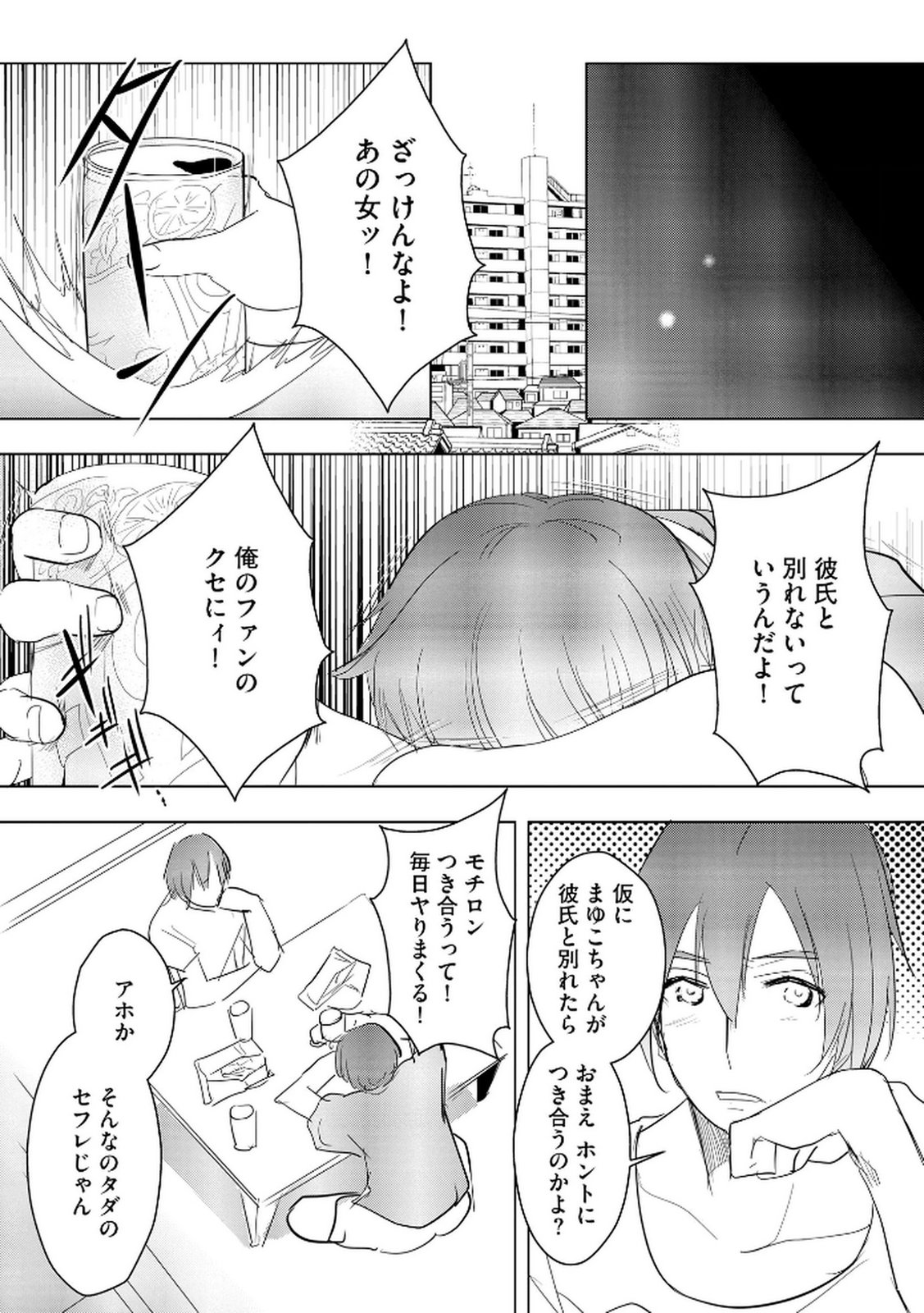 Tanin no Otoko wo Hameru no ga Shigoto desu - Chapter 19 - Page 13