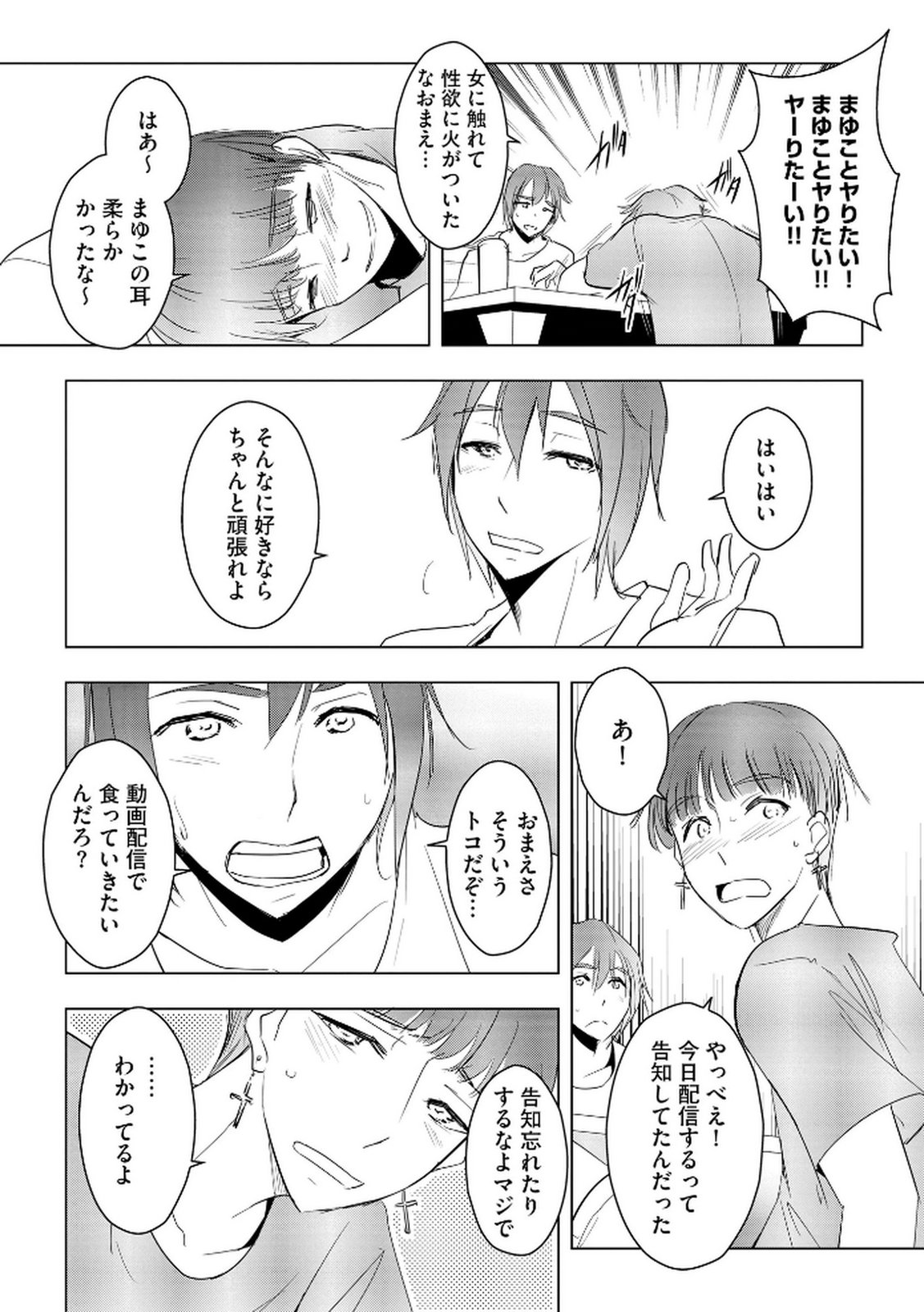 Tanin no Otoko wo Hameru no ga Shigoto desu - Chapter 19 - Page 14