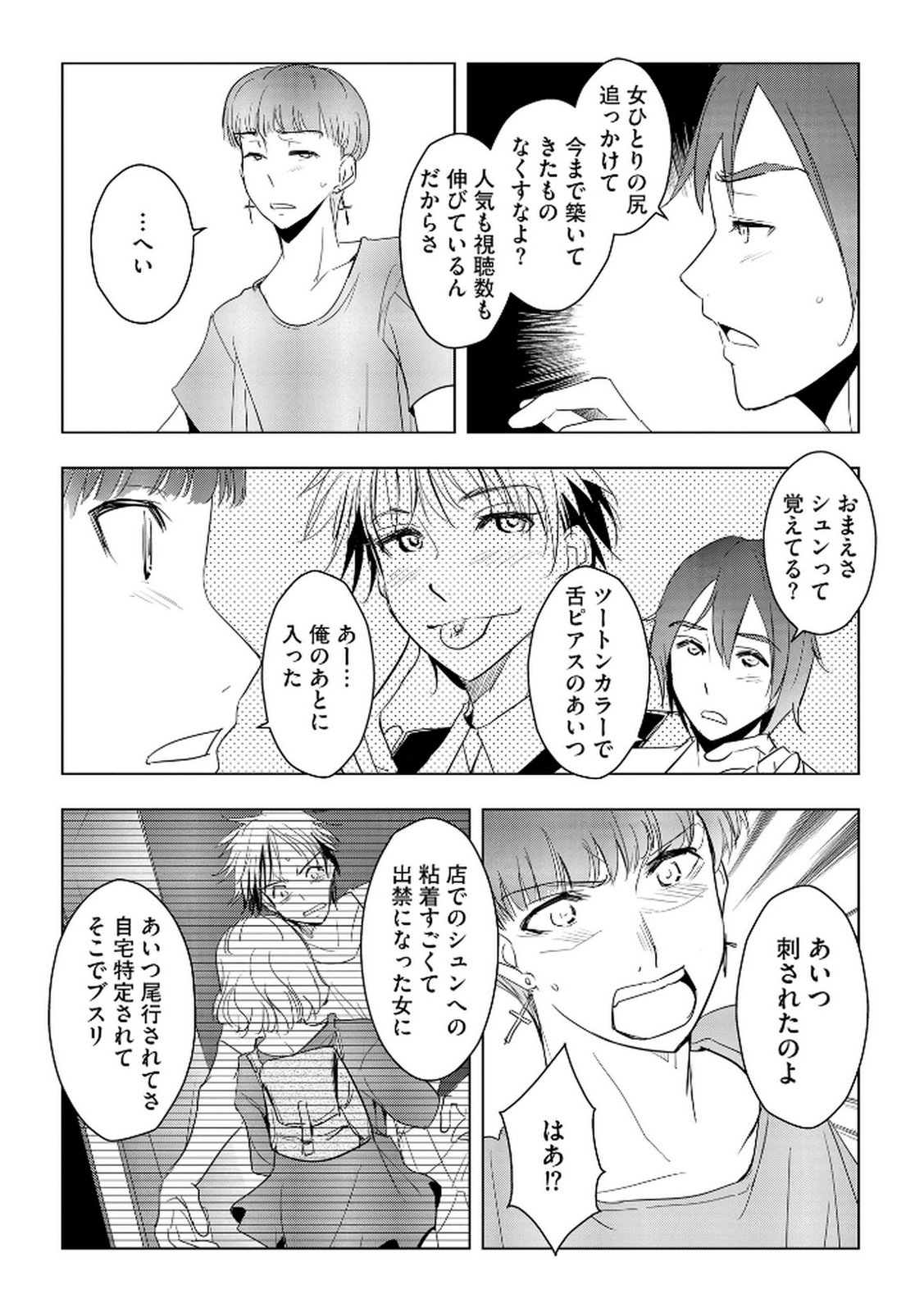 Tanin no Otoko wo Hameru no ga Shigoto desu - Chapter 19 - Page 15