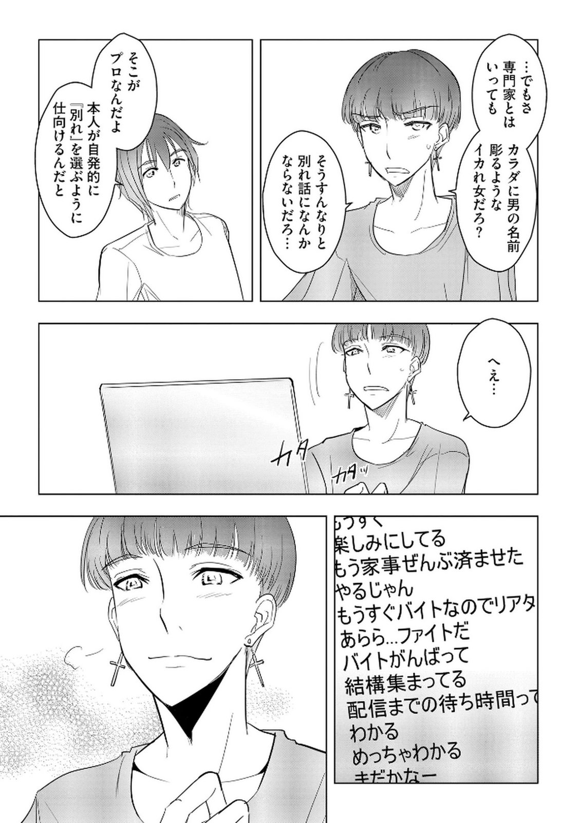 Tanin no Otoko wo Hameru no ga Shigoto desu - Chapter 19 - Page 17