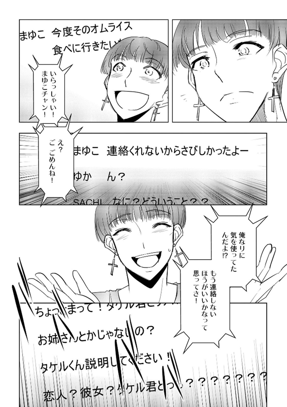 Tanin no Otoko wo Hameru no ga Shigoto desu - Chapter 19 - Page 19