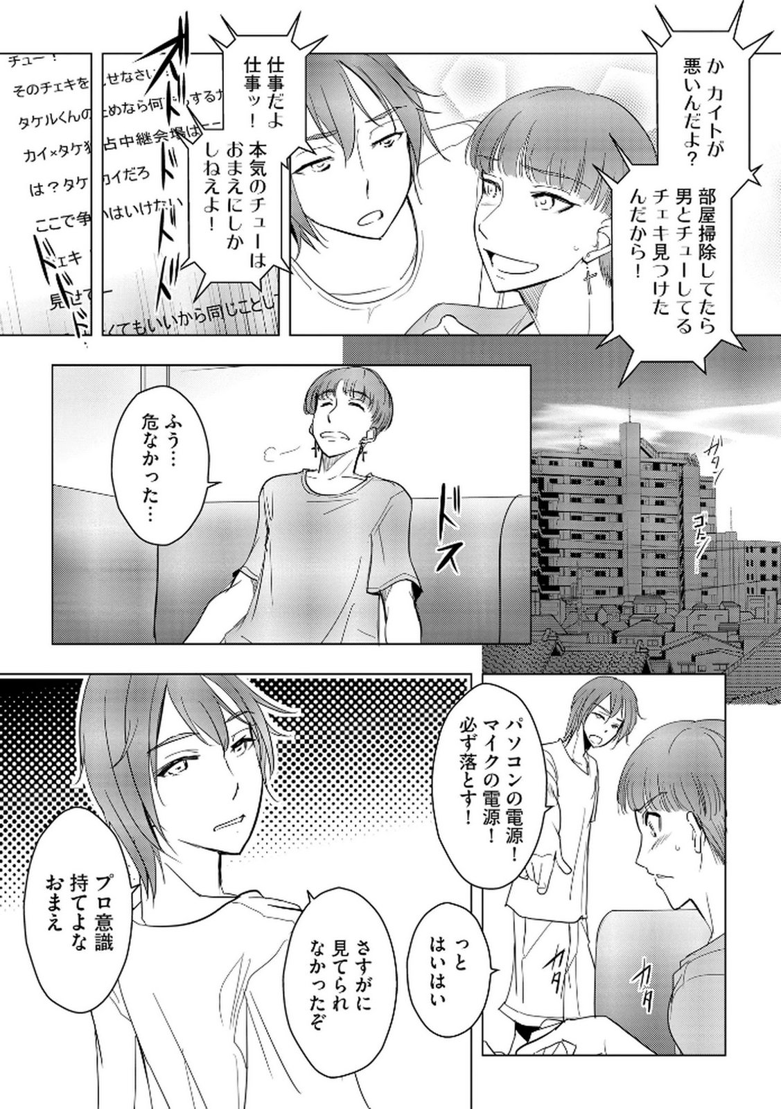 Tanin no Otoko wo Hameru no ga Shigoto desu - Chapter 19 - Page 21