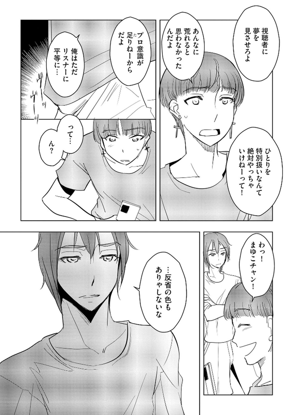 Tanin no Otoko wo Hameru no ga Shigoto desu - Chapter 19 - Page 22