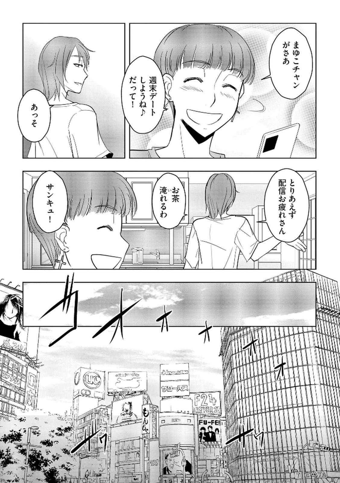 Tanin no Otoko wo Hameru no ga Shigoto desu - Chapter 19 - Page 23