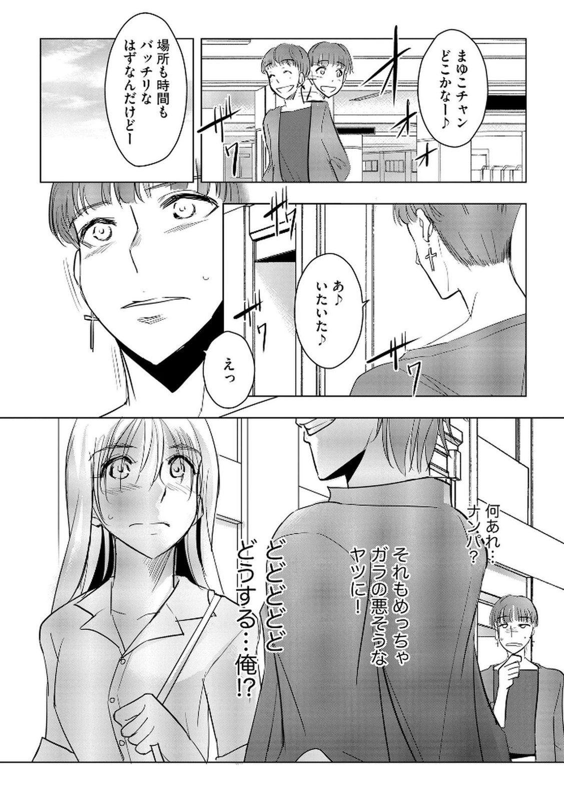 Tanin no Otoko wo Hameru no ga Shigoto desu - Chapter 19 - Page 24