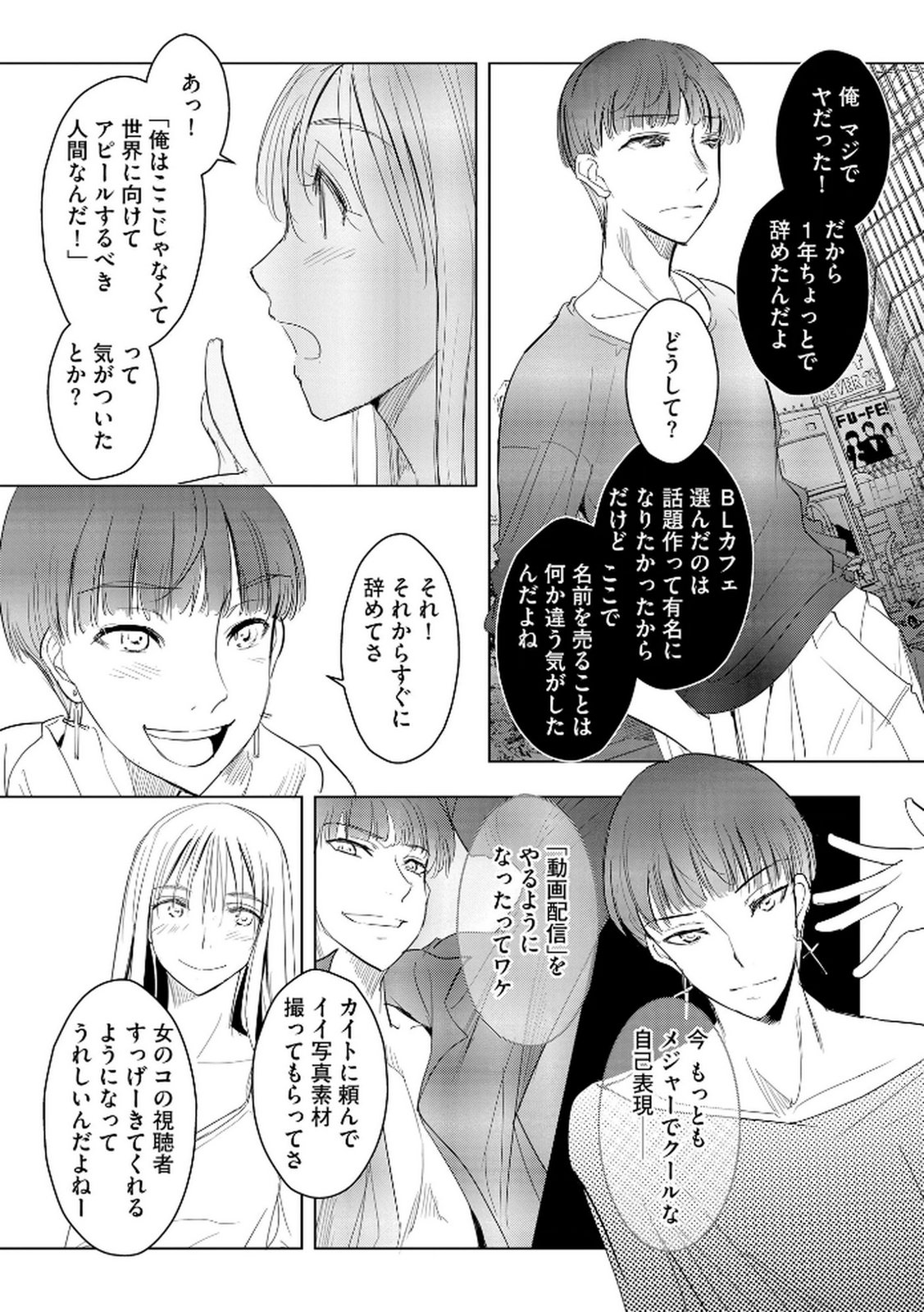 Tanin no Otoko wo Hameru no ga Shigoto desu - Chapter 19 - Page 3