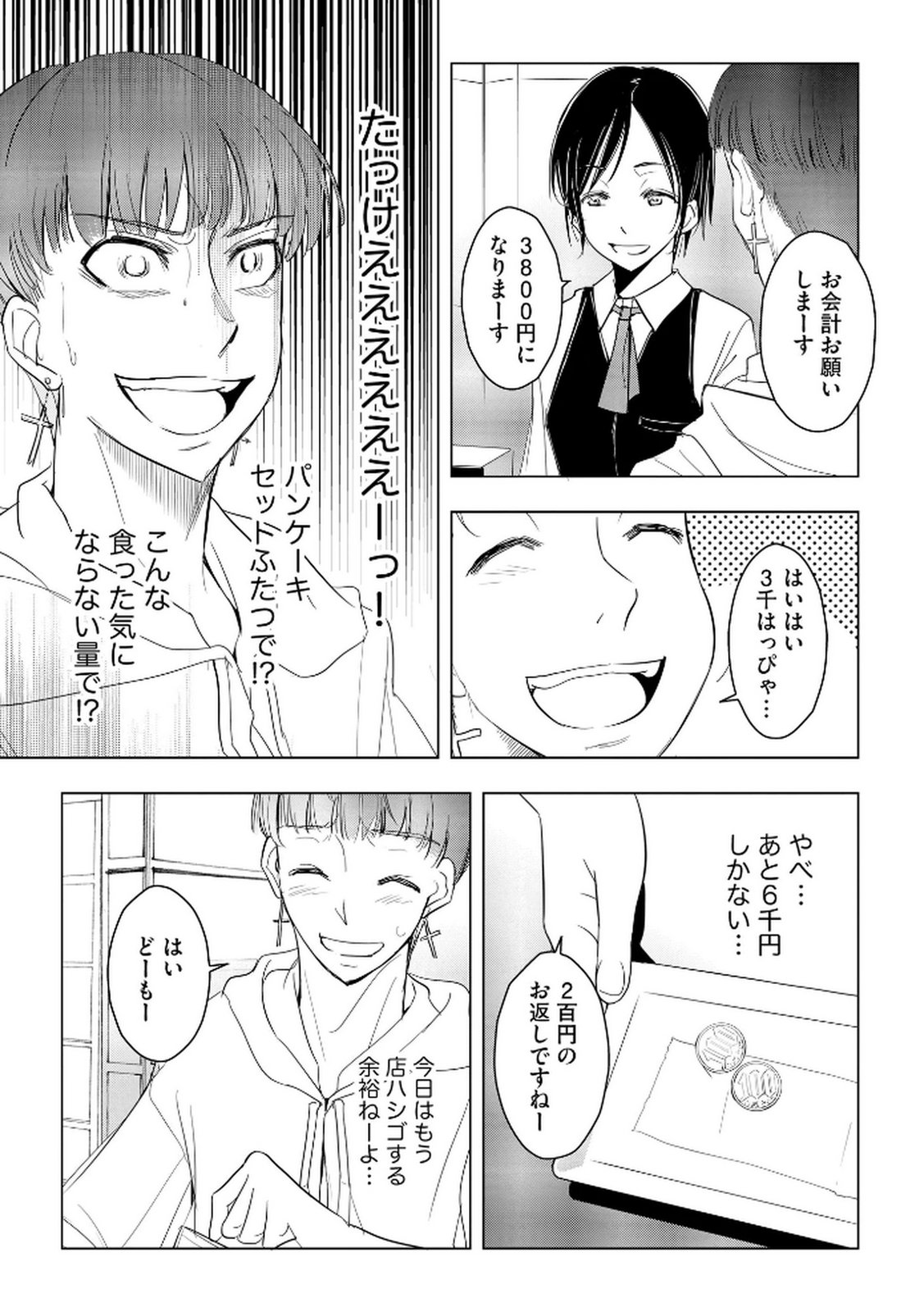 Tanin no Otoko wo Hameru no ga Shigoto desu - Chapter 19 - Page 5