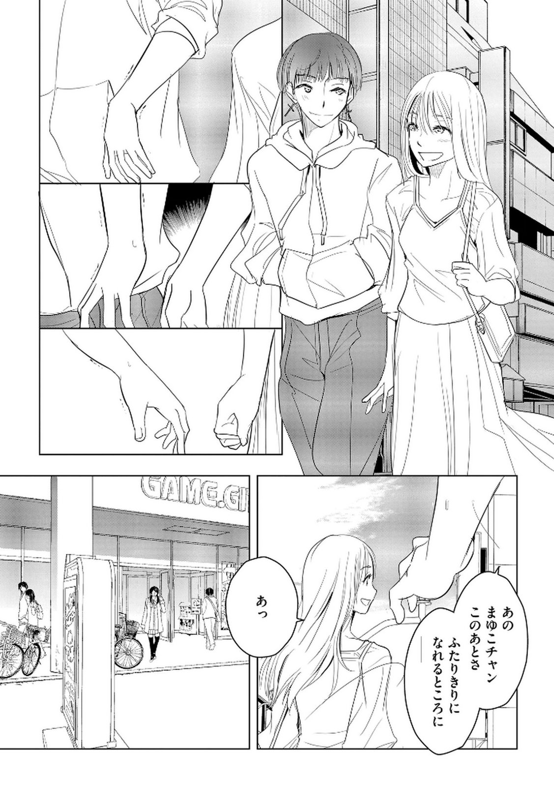 Tanin no Otoko wo Hameru no ga Shigoto desu - Chapter 19 - Page 6