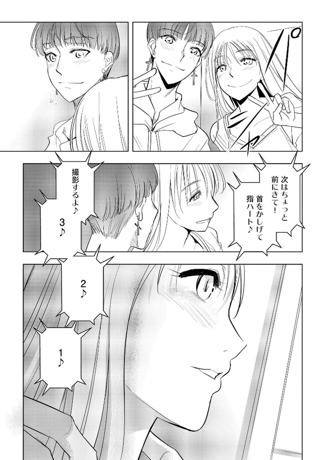 Tanin no Otoko wo Hameru no ga Shigoto desu - Chapter 19 - Page 8