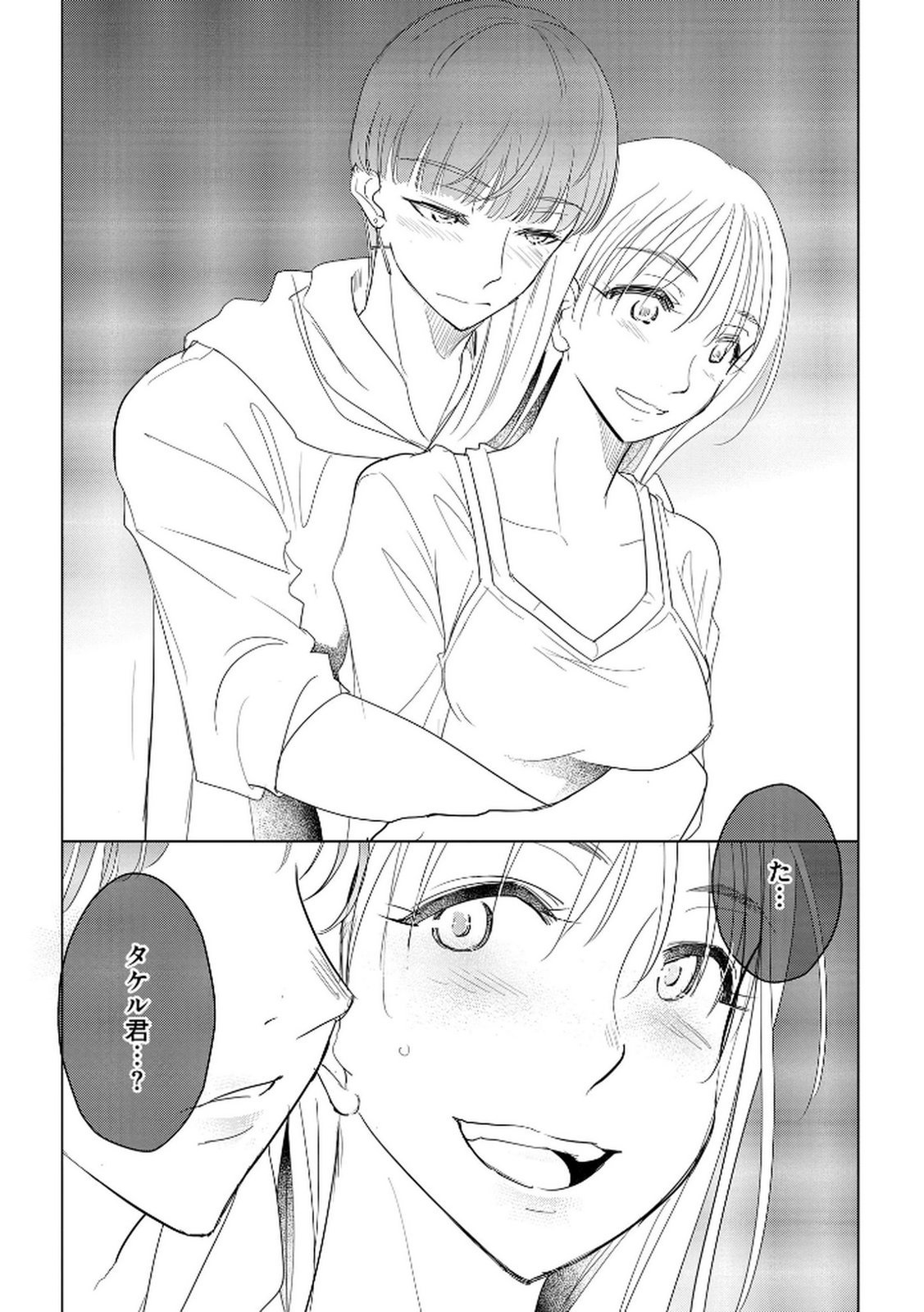 Tanin no Otoko wo Hameru no ga Shigoto desu - Chapter 19 - Page 9