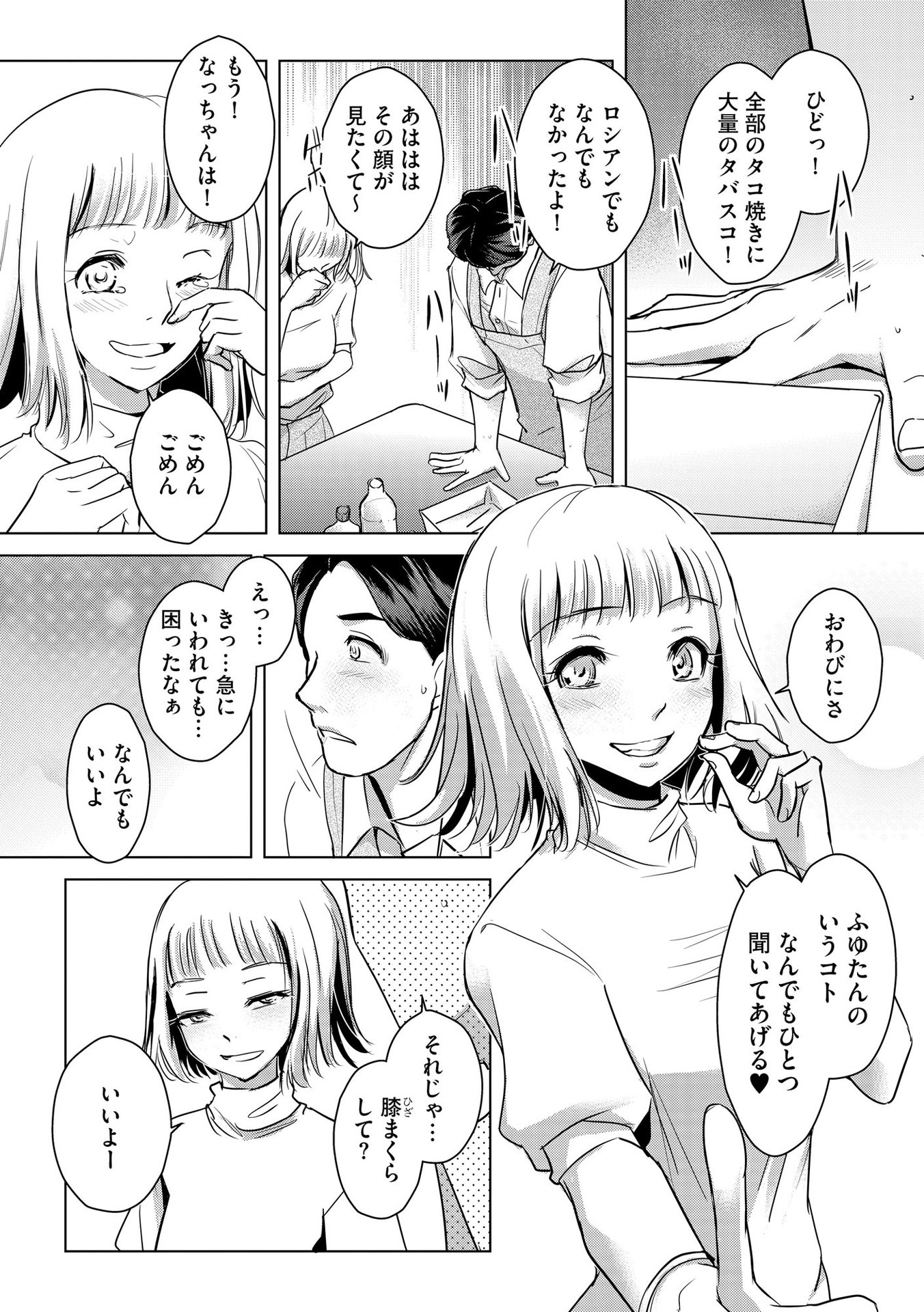 Tanin no Otoko wo Hameru no ga Shigoto desu - Chapter 2 - Page 10