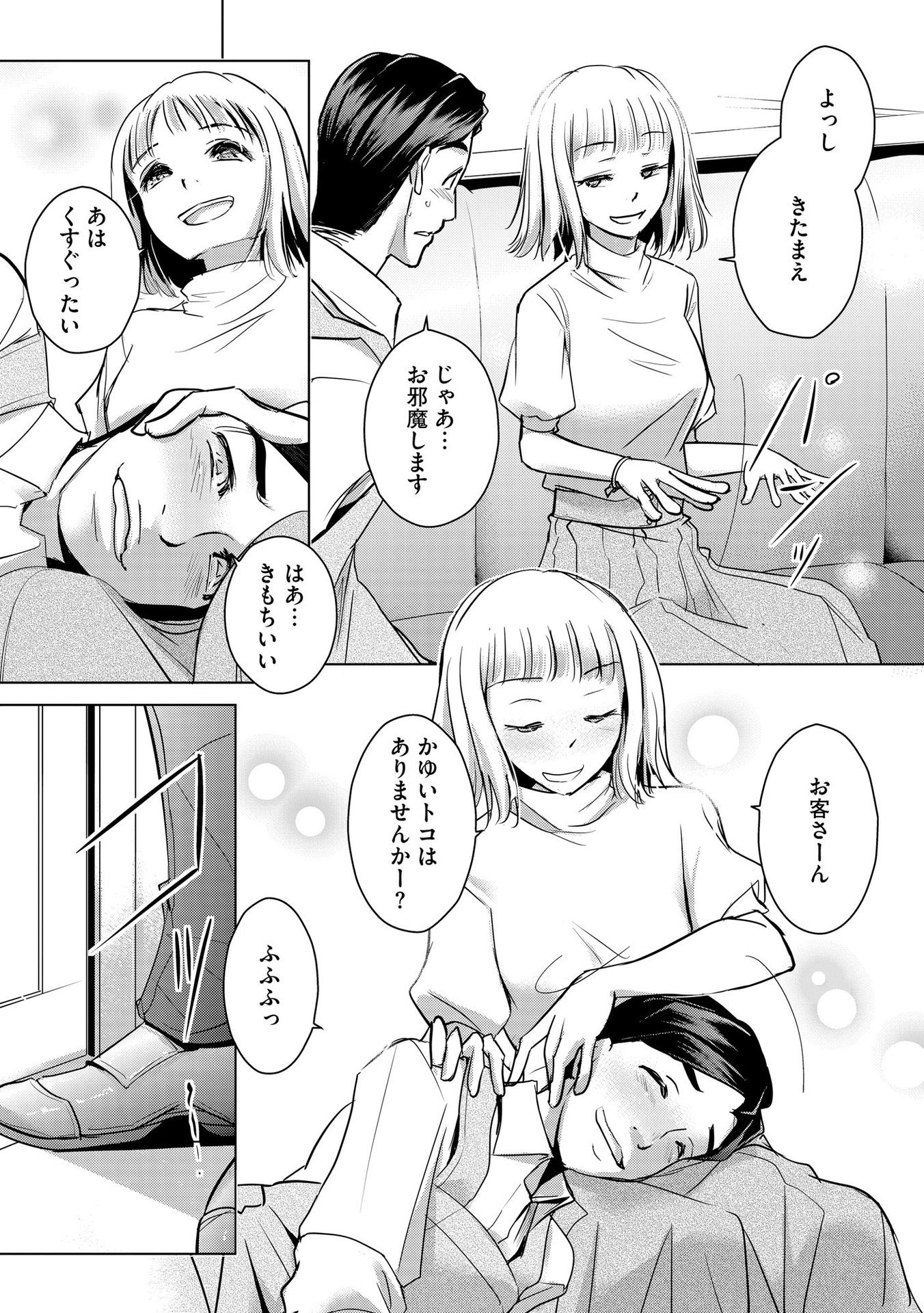 Tanin no Otoko wo Hameru no ga Shigoto desu - Chapter 2 - Page 11