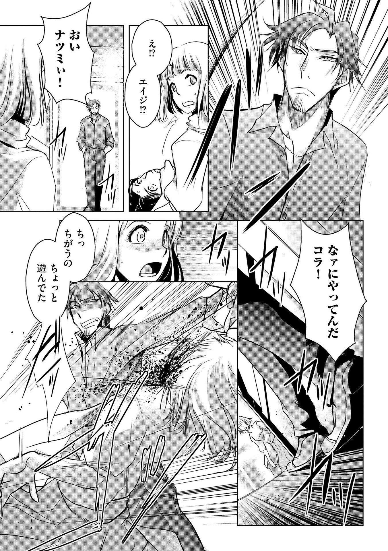 Tanin no Otoko wo Hameru no ga Shigoto desu - Chapter 2 - Page 12