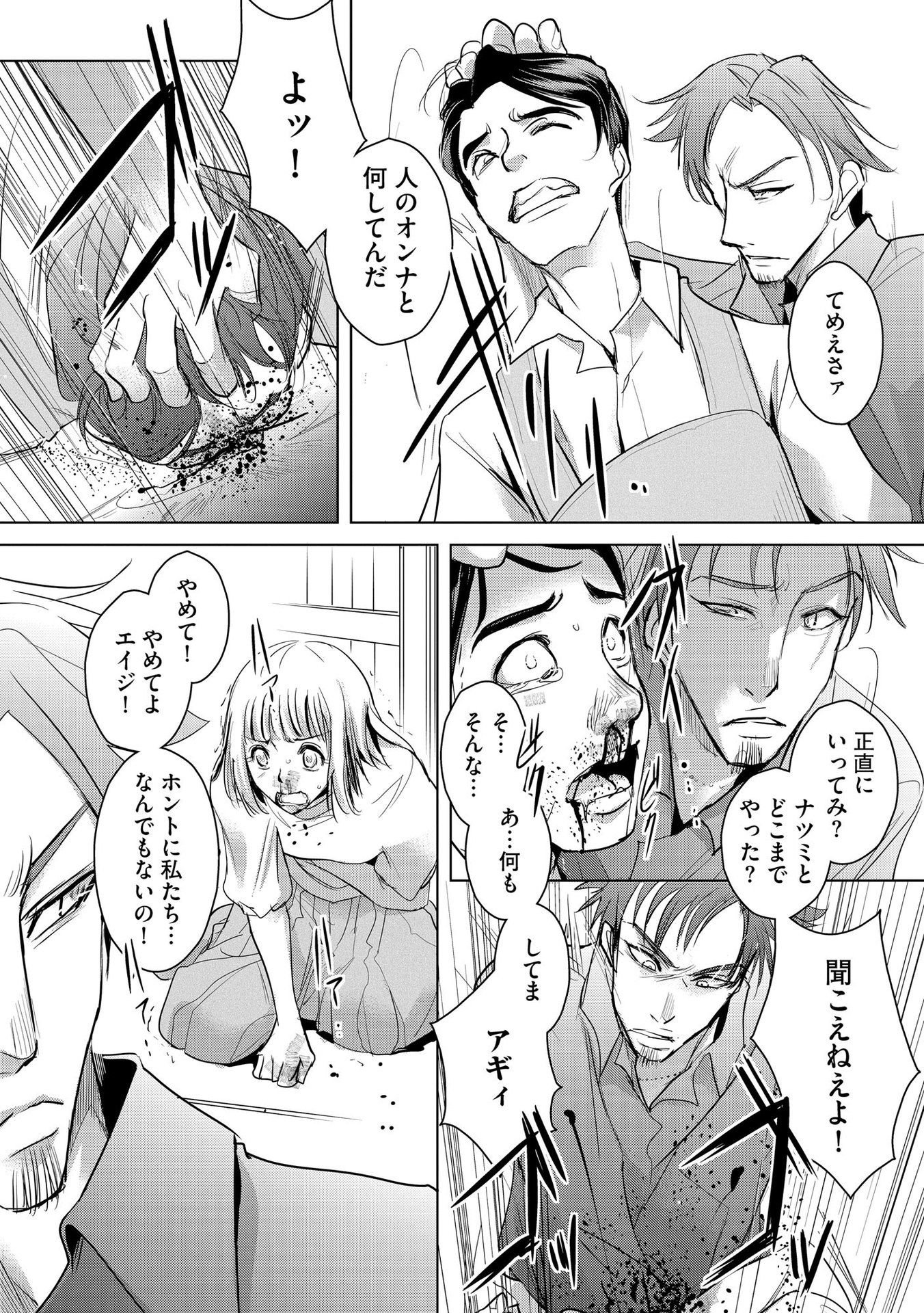 Tanin no Otoko wo Hameru no ga Shigoto desu - Chapter 2 - Page 14