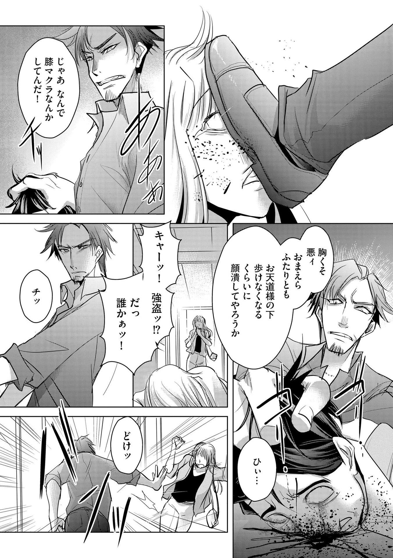 Tanin no Otoko wo Hameru no ga Shigoto desu - Chapter 2 - Page 15