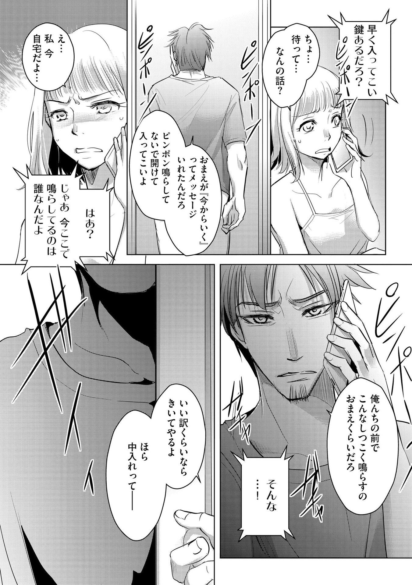 Tanin no Otoko wo Hameru no ga Shigoto desu - Chapter 2 - Page 18