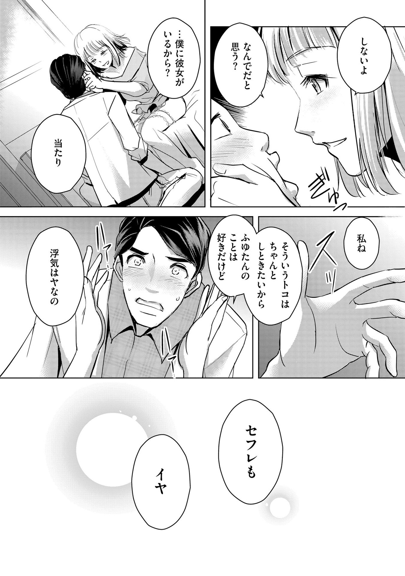 Tanin no Otoko wo Hameru no ga Shigoto desu - Chapter 2 - Page 2